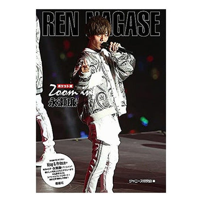 ポケット版　Ｚｏｏｍ　ｉｎ　永瀬廉 Pocket version Zoom in Ren Nagase