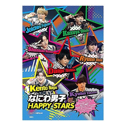なにわ男子ＨＡＰＰＹ　ＳＴＡＲＳ Naniwa Danshi HAPPY STARS