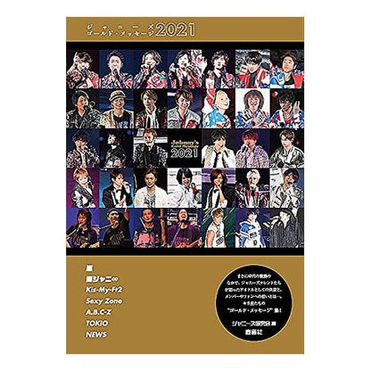 ’２１　ジャニーズゴールド・メッセージ '21 Johnny's Gold Message