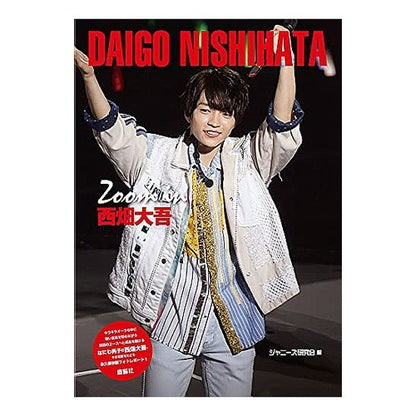 Ｚｏｏｍ　ｉｎ　西畑大吾 Zoom in Daigo Nishihata