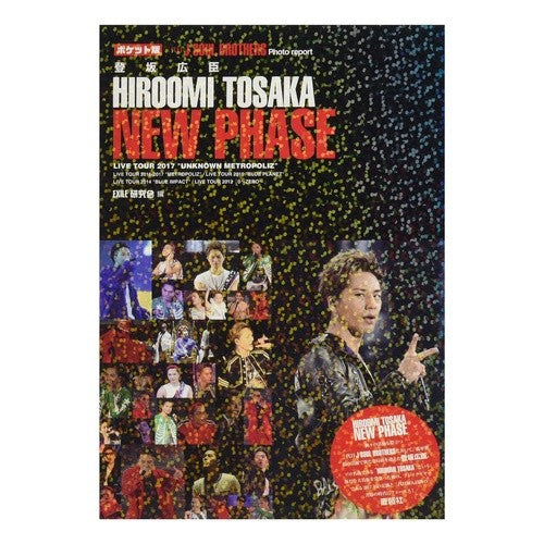 ポケット版　登坂広臣　ＮＥＷ　ＰＨＡＳＥ Pocket version Hiroomi Tosaka NEW PHASE
