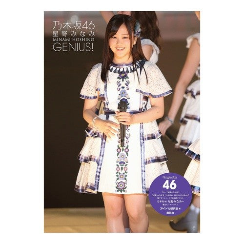 乃木坂４６星野みなみ　ＧＥＮＩＵＳ！