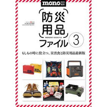 画像をギャラリービューアに読み込む, 防災用品ファイル　　　３
