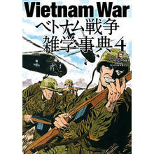 画像をギャラリービューアに読み込む, ベトナム戦争雑学事典　　　４
