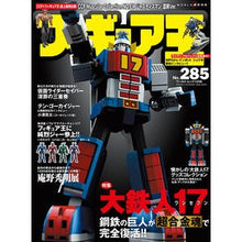 画像をギャラリービューアに読み込む, フィギュア王　２８５
