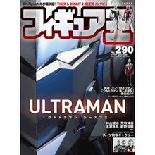 画像をギャラリービューアに読み込む, フィギュア王　２９０
