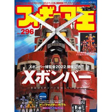 画像をギャラリービューアに読み込む, フィギュア王　２９６

