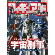 画像をギャラリービューアに読み込む, フィギュア王　２９８

