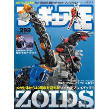 画像をギャラリービューアに読み込む, フィギュア王　２９９
