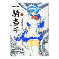 一騎当千　　　弐 Shiozaki Yuji Ikkitousen 2