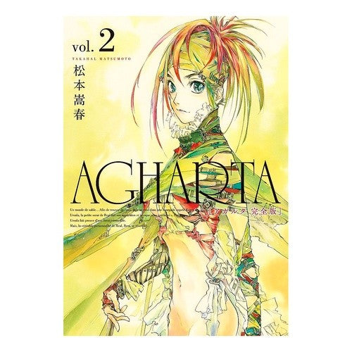 ＡＧＨＡＲＴＡ－アガルタ－　完全版　２ Matsumoto Takaharu AGHARTA complete version 2