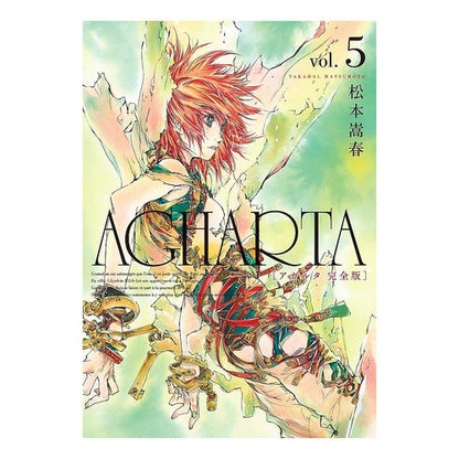 ＡＧＨＡＲＴＡ－アガルタ－　完全版　５ Matsumoto Takaharu AGHARTA complete version 5