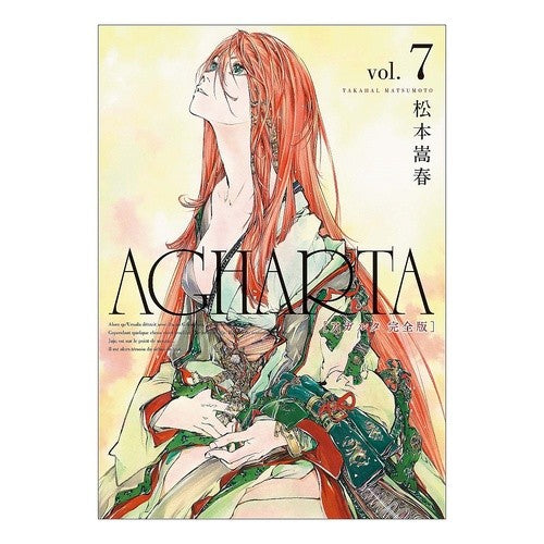 ＡＧＨＡＲＴＡ－アガルタ－　完全版　７ Matsumoto Takaharu AGHARTA complete version 7