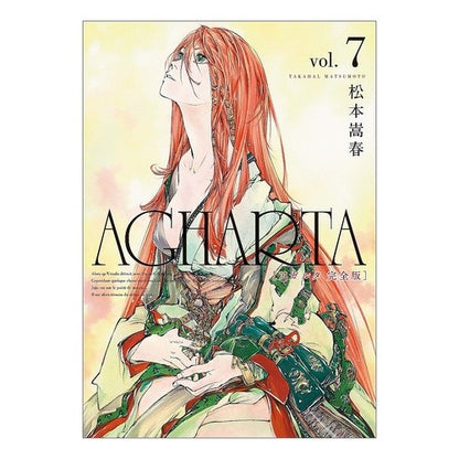 ＡＧＨＡＲＴＡ－アガルタ－　完全版　７ Matsumoto Takaharu AGHARTA complete version 7