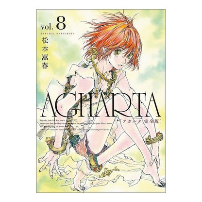 ＡＧＨＡＲＴＡ－アガルタ－　完全版　８ Matsumoto Takaharu AGHARTA complete version 8