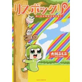 リスボックリ Okawa Bukubu Lisbokkuri