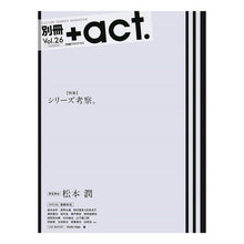 画像をギャラリービューアに読み込む, 別冊＋ａｃｔ．　　２６
