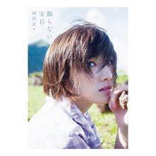 画像をギャラリービューアに読み込む, 岡田奈々ファースト写真集　飾らない宝石
