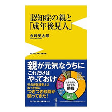 画像をギャラリービューアに読み込む, 認知症の親と「成年後見人」
