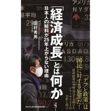 画像をギャラリービューアに読み込む, 「経済成長」とは何か
