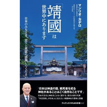 画像をギャラリービューアに読み込む, 「靖國」は世界中にあります
