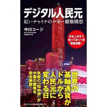 画像をギャラリービューアに読み込む, デジタル人民元
