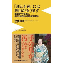 画像をギャラリービューアに読み込む, 「運と不運」には理由があります

