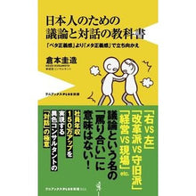 画像をギャラリービューアに読み込む, 日本人のための議論と対話の教科書
