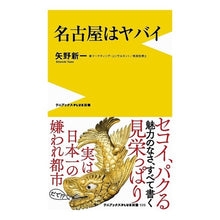 画像をギャラリービューアに読み込む, 名古屋はヤバイ
