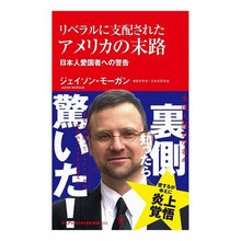 画像をギャラリービューアに読み込む, リベラルに支配されたアメリカの末路
