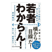 画像をギャラリービューアに読み込む, 若者わからん！　「ミレニアル世代」はこう
