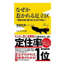 画像をギャラリービューアに読み込む, なぜか惹かれる足立区～東京２３区「最下位
