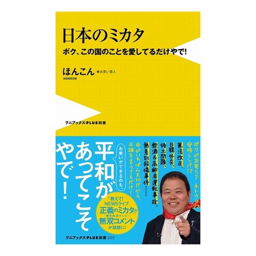 日本のミカタ　ボク、この国のことを愛して Hong Kong Japan's mikata, I love this country