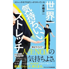 画像をギャラリービューアに読み込む, 世界一気持ちいいストレッチ
