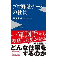 画像をギャラリービューアに読み込む, プロ野球チームの社員
