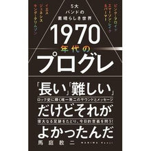 画像をギャラリービューアに読み込む, １９７０年代のプログレ
