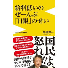 画像をギャラリービューアに読み込む, 給料低いのぜーんぶ「日銀」のせい
