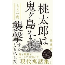 画像をギャラリービューアに読み込む, 桃太郎は鬼ヶ島をもう一度襲撃することにし
