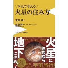 画像をギャラリービューアに読み込む, 本気で考える火星の住み方
