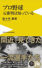 画像をギャラリービューアに読み込む, #佐々木昌信 #プロ野球元審判は知っている
