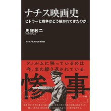 画像をギャラリービューアに読み込む, ナチス映画史
