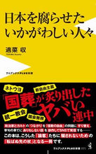 画像をギャラリービューアに読み込む, #適菜収 #日本を腐らせたいかがわしい人々
