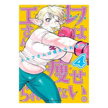 画像をギャラリービューアに読み込む, エルフさんは痩せられない。　　　４
