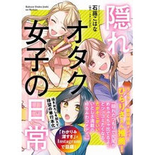 画像をギャラリービューアに読み込む, 隠れオタク女子の日常
