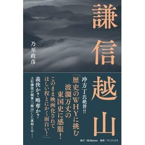 謙信越山 Kenshin Koshiyama