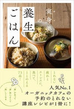 画像をギャラリービューアに読み込む, ＃大塚 三紀子 ＃実身美の養生ごはん : オオツカミキコ : Healthy food for real beauty : Ootsukamikiko : 9784847070181 :9784847070181

