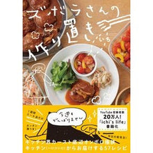 画像をギャラリービューアに読み込む, ズボラさんの作り置き

