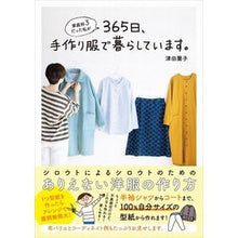画像をギャラリービューアに読み込む, 家庭科３だった私が３６５日、手作り服で暮
