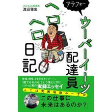 画像をギャラリービューアに読み込む, アラフォーウーバーイーツ配達員ヘロヘロ日
