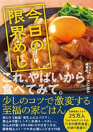 #ＫＵＭＡ #今日の限界めし